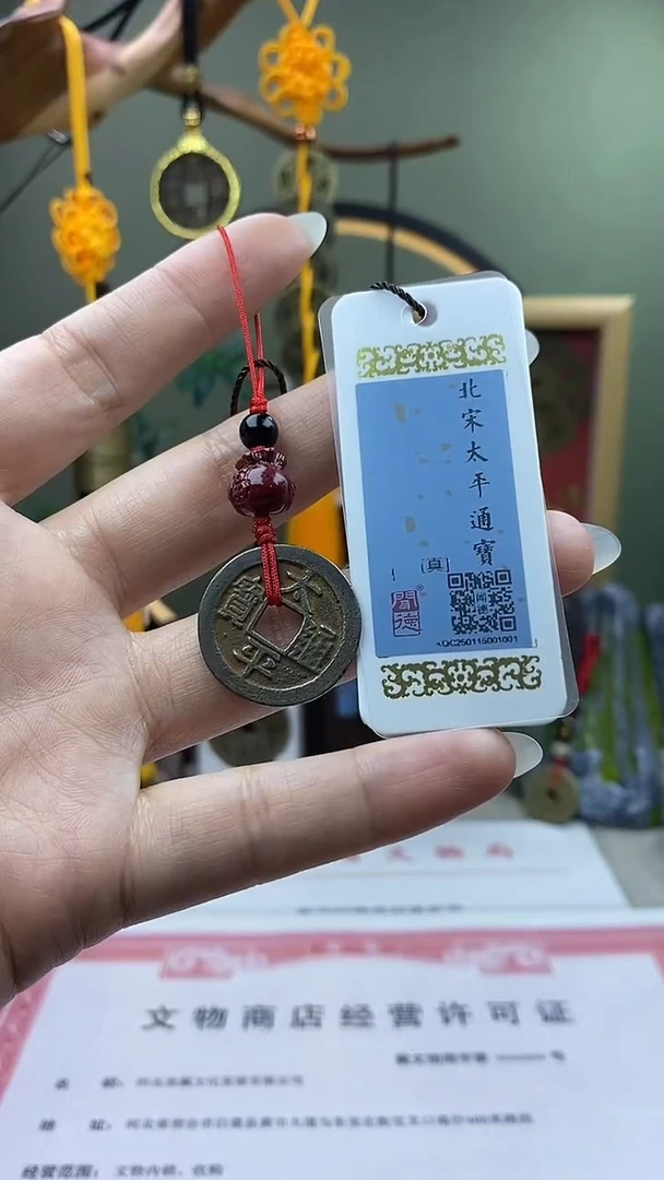 【闪购商品】铜太平通宝朱砂福袋 保老保真