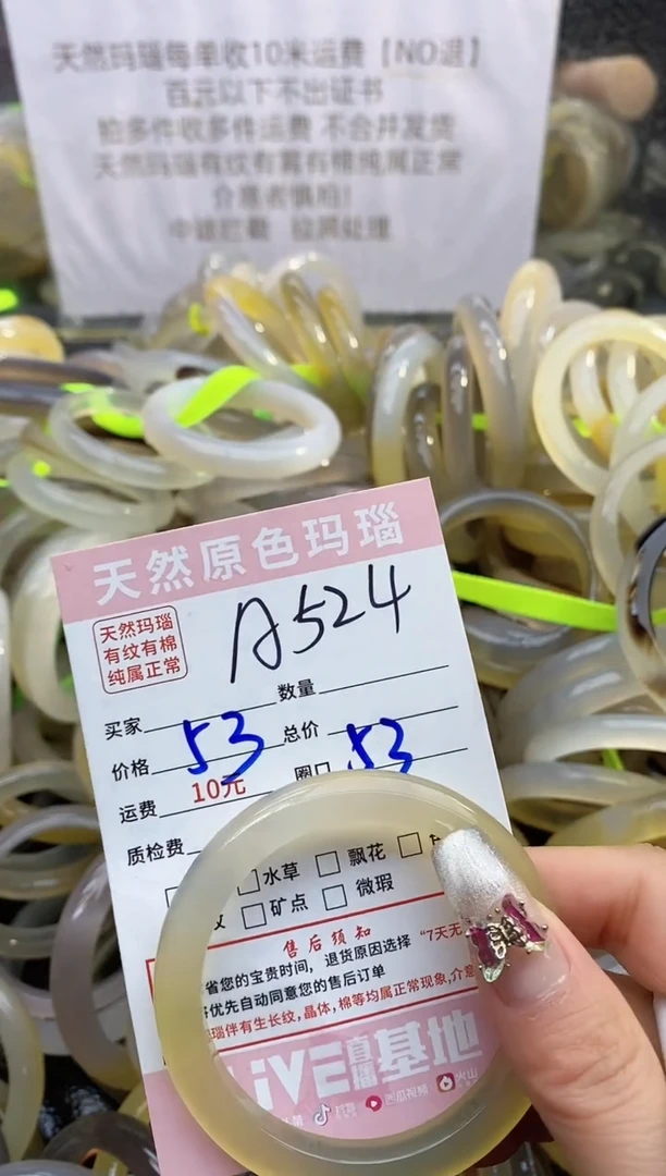 【闪购商品】玛瑙/玉髓手镯未镶嵌524
