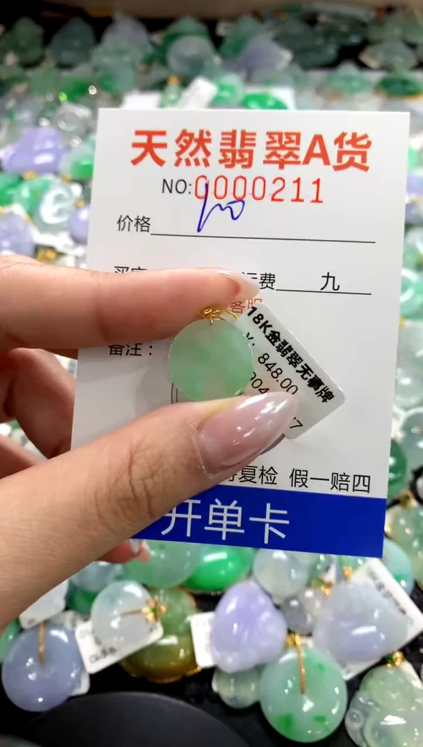 颈饰18K金镶嵌翡翠1