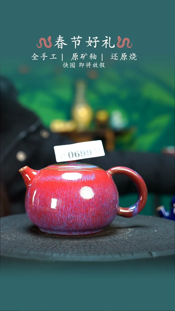 【闪购商品】原产地原矿钧瓷杯壶699