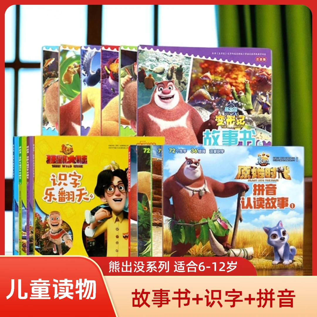 熊出没大电影十周年珍藏版 变形记 熊出没之漫画书儿童故事书