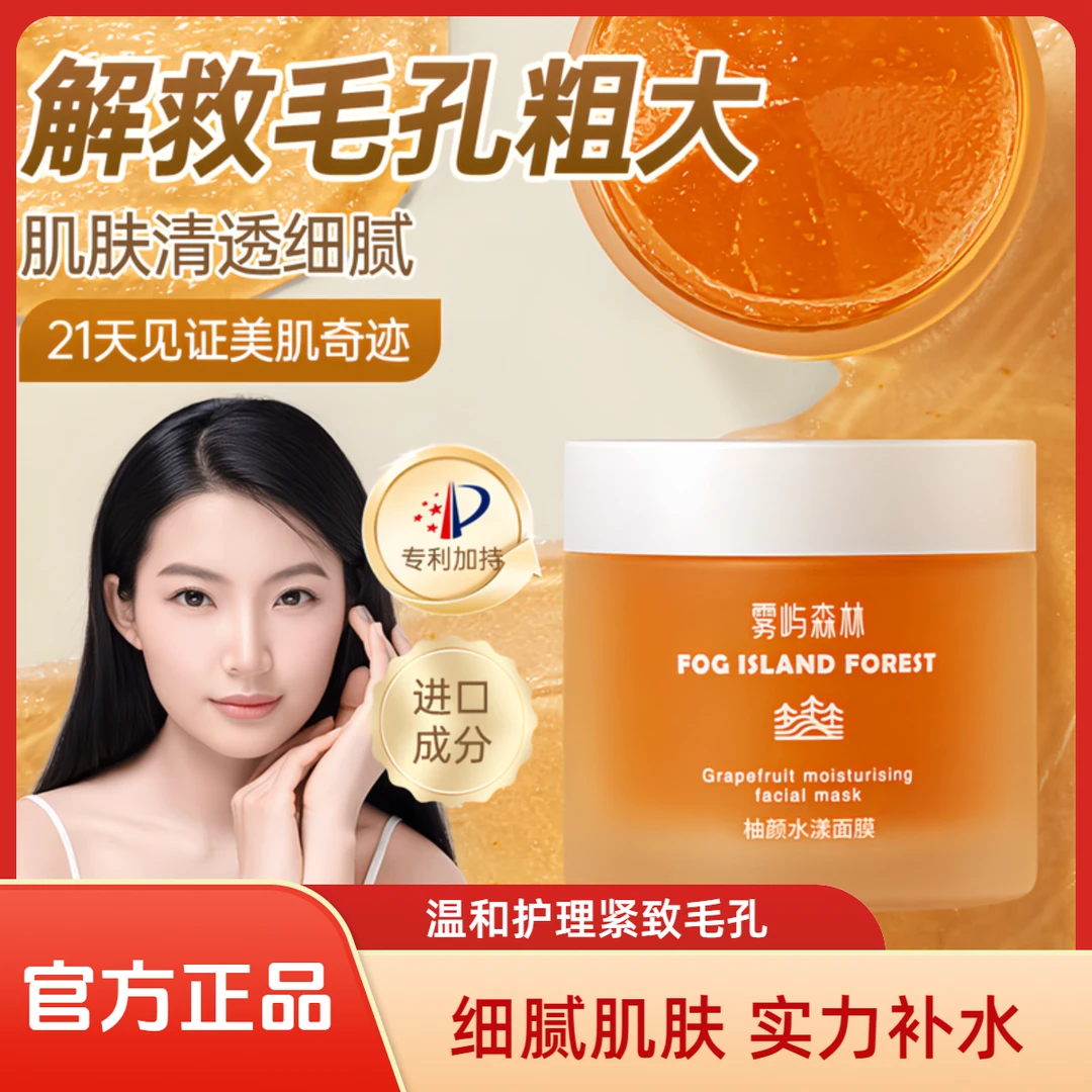 雾屿森林elk舒缓柚子面膜wuyu面膜细腻毛孔紧致涂抹保湿温和清透