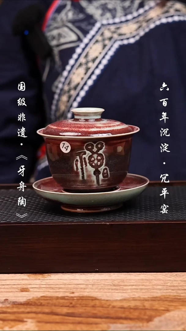牙舟陶冗平窑青釉窑变三才盖碗14
