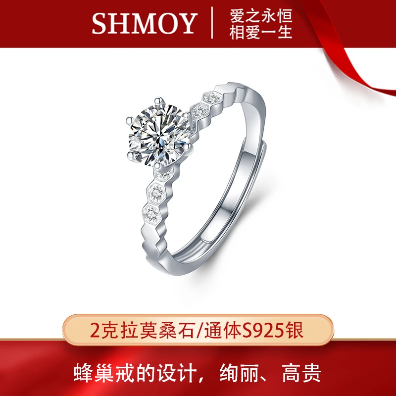 奢米欧 SHMOY 925银莫桑石戒指 【大奇专享】蜂巢戒2ct MSR019