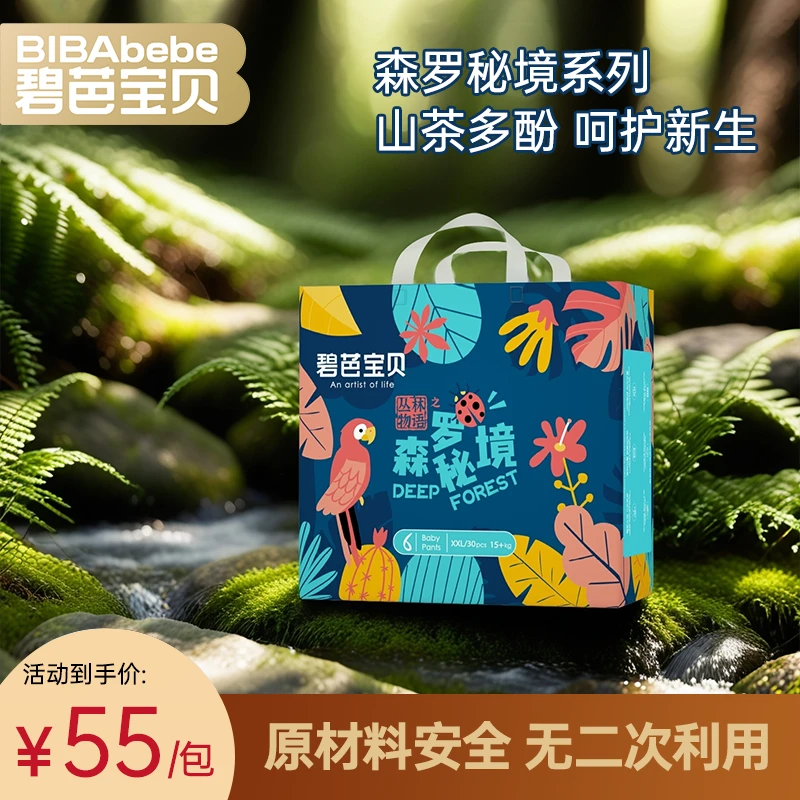 【品牌官方】碧芭宝贝丛林物语森罗秘境婴幼儿纸尿裤拉拉裤尿不湿