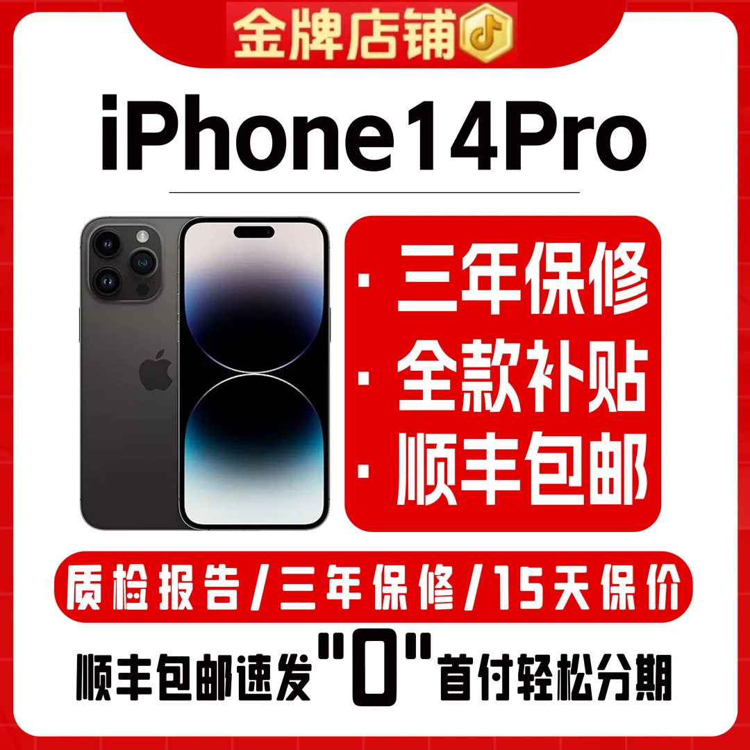 95新 Apple/苹果 iPhone14pro双卡5G手机