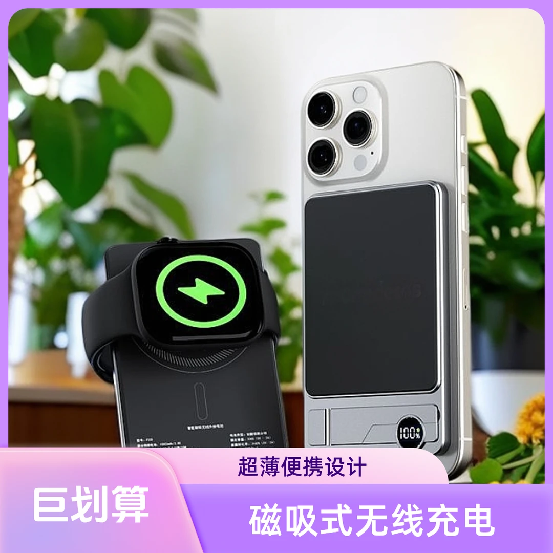 苹果无线充电器磁吸充电宝20000毫安