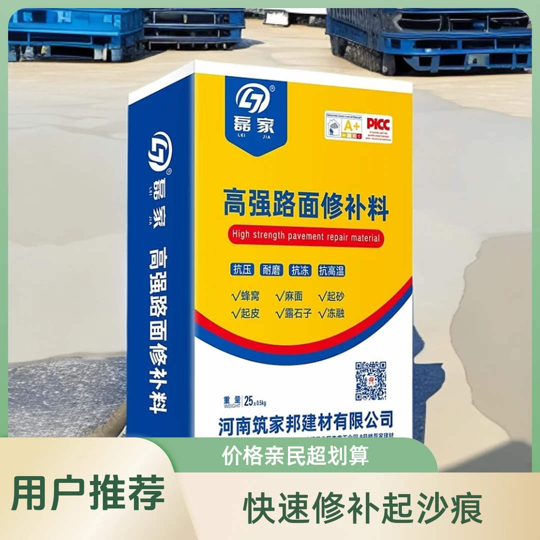 绿色水泥地修补料高强混凝土快速修复路面裂缝起砂问题白水泥