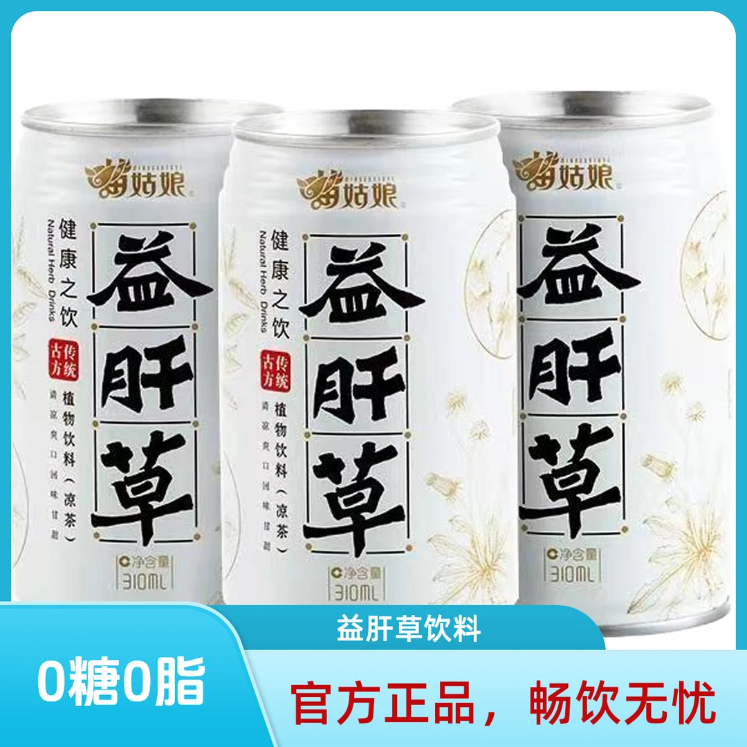 苗姑娘益肝草植物饮料310ml/罐苗姑娘凉茶无糖0糖0脂0卡网红饮品