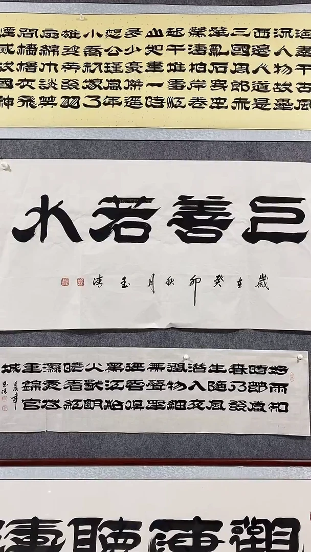 《上善若水》郭玉清老师原迹书法隶书作品原稿挂画装饰无裱装