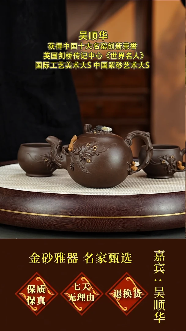 茶壶紫砂61吴顺华  松鼠葡萄  紫泥  350毫升