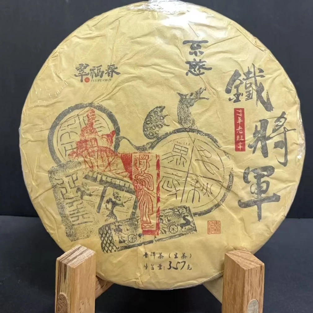 【精】90年代老班章铁将军357克/饼（生茶）