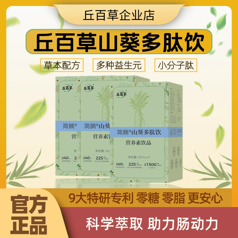 山葵多肽饮 天然草本发酵夏日清爽口感酸甜果蔬营养温和D