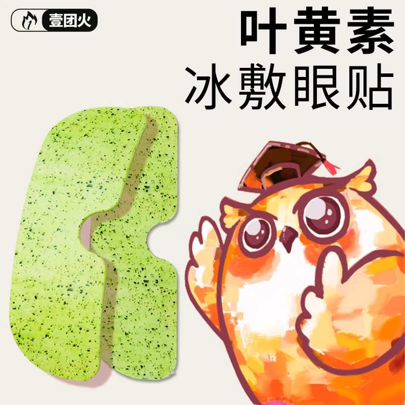 【4大包/20片】叶黄素冰敷眼贴清凉眼罩爱眼护眼冷敷清润眼部冷感贴