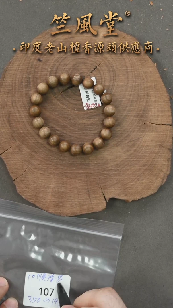 檀香木手串/手链竺系列阴沉10顺纹 花色（107