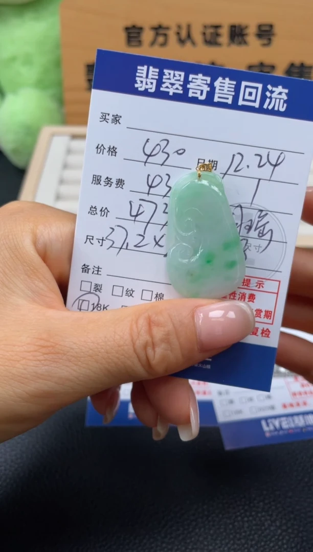 颈饰18K金镶嵌翡翠10152462