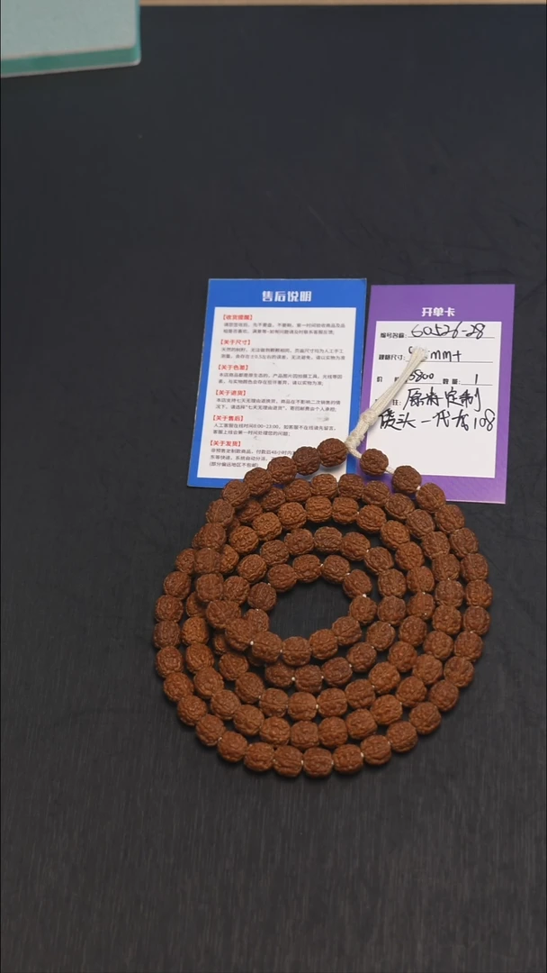 金刚菩提手串s0526-28原籽定制货头一代龙108