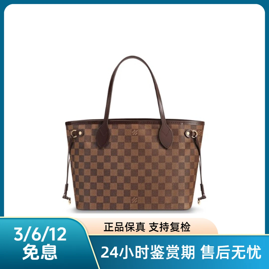 全新未使用 LouisVuitton/路易威登 neverfull小号 棋盘格802273