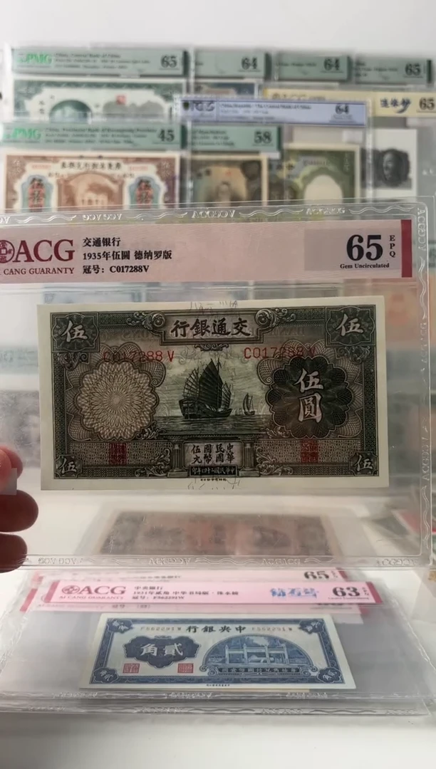 交通银行帆船伍圆017288     EPQ65分  亚军分