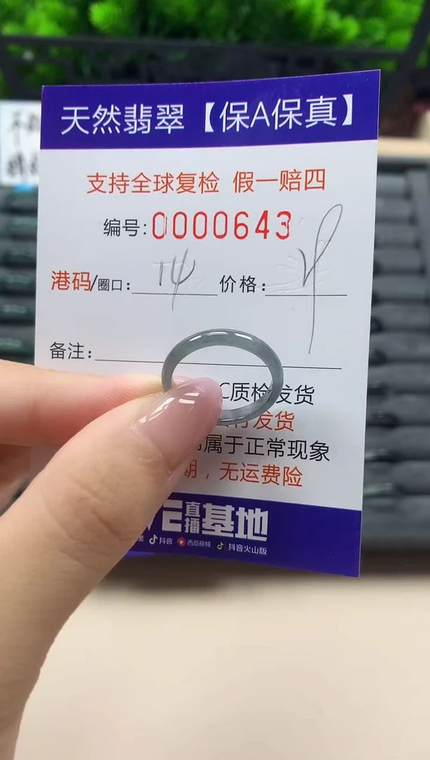 翡翠戒指未镶嵌天然000643