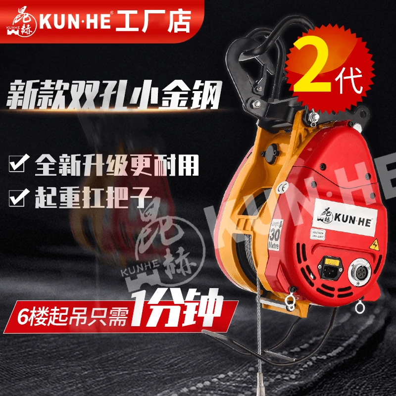 昆赫双孔小金刚电动葫芦220v小型吊机悬挂式钢丝绳微型吊葫芦家用
