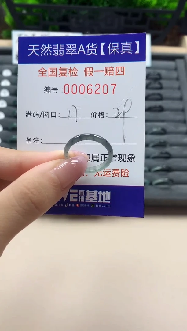 翡翠戒指未镶嵌天然006207