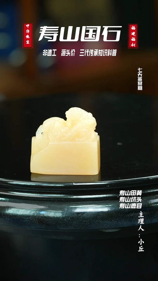 寿山石印石郑****，37.6克