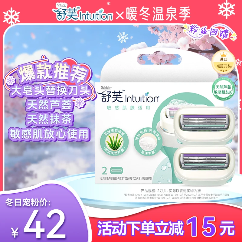 【舒芙＆替换装】舒芙脱毛刀替换刀头大皂头/小慕斯/回购替换刀头JLT