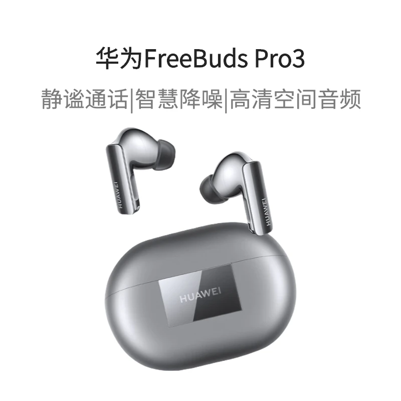华为FreeBuds Pro 3无线蓝牙耳机1副 运动耳机 星闪 入耳动态降噪