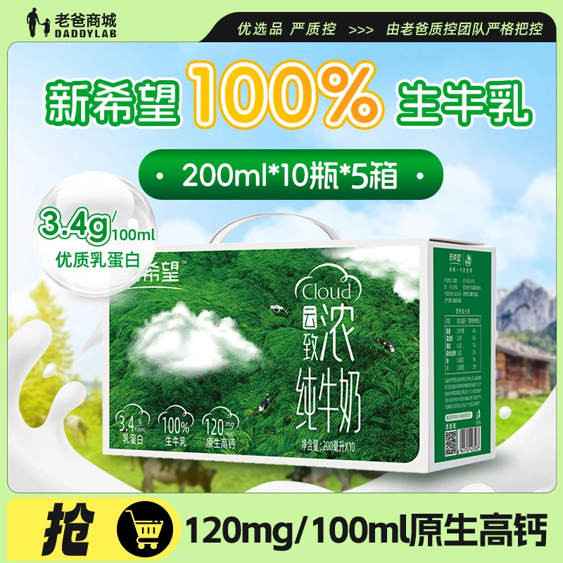 老爸商城专属-纯牛奶致浓营养高钙200ml*10盒*5箱