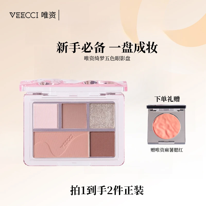 唯资五色眼影百搭平价便携细腻显色修容腮红哑光珠光一体平价彩妆
