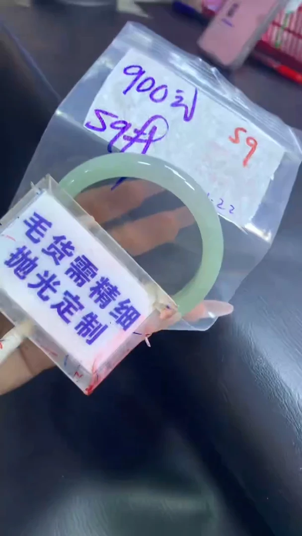 【闪购商品】定制翡翠未镶嵌毛货需精细抛光59+手镯59+900元