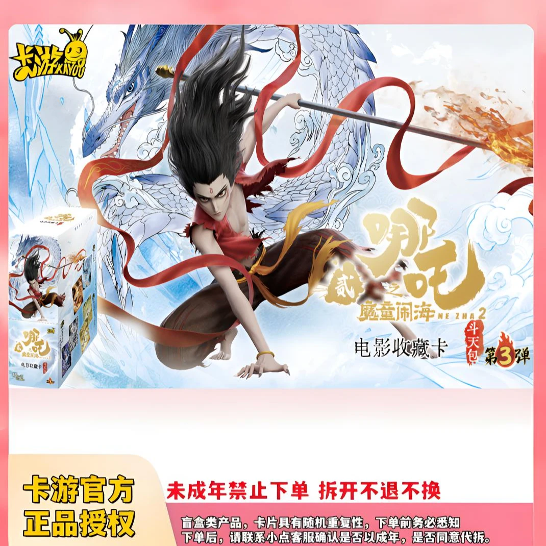 卡游(大胃王/小胃王)哪吒斗天包第三弹
