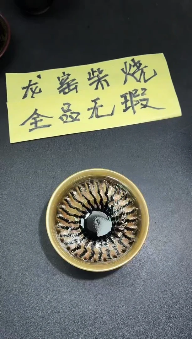 茶盏138微瑕