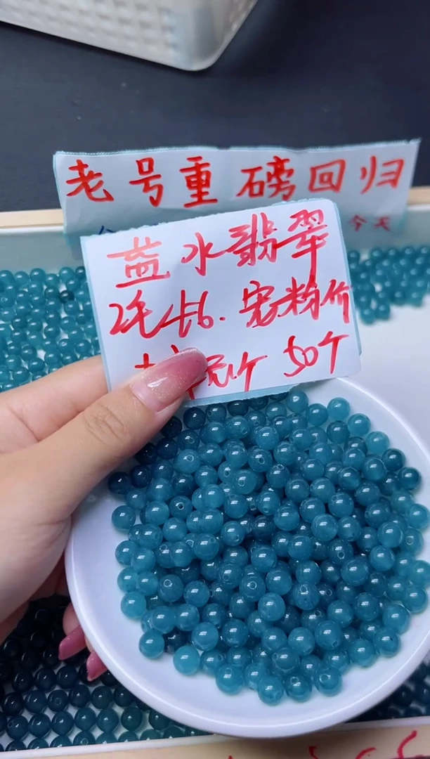 翡翠散珠未镶嵌蓝水 6mm*50颗
