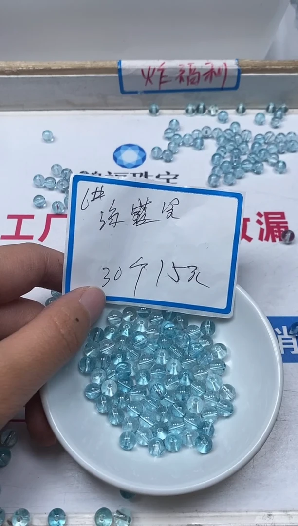 【闪购商品】水晶散珠未镶嵌B1053 海兰宝6mm30个15元