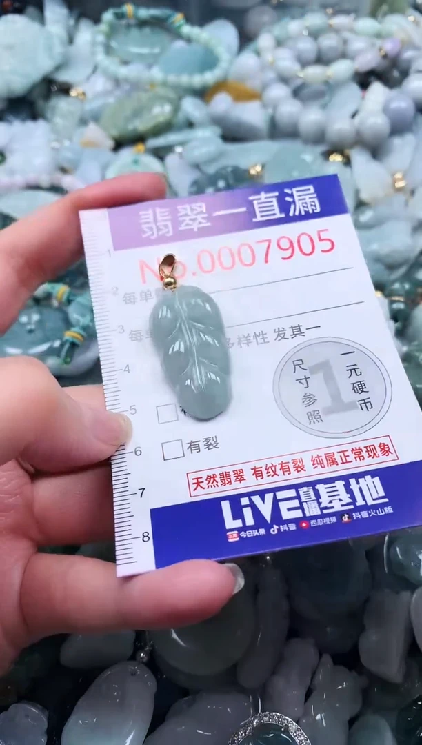 【闪购商品】翡翠吊坠(不含链)未镶嵌7905