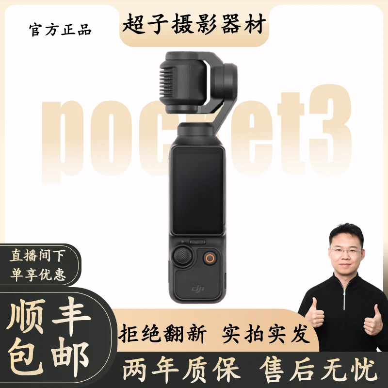 未拆封 DJI/大疆 Pocket3爆款网红运动口袋便携手持大疆pocket 3