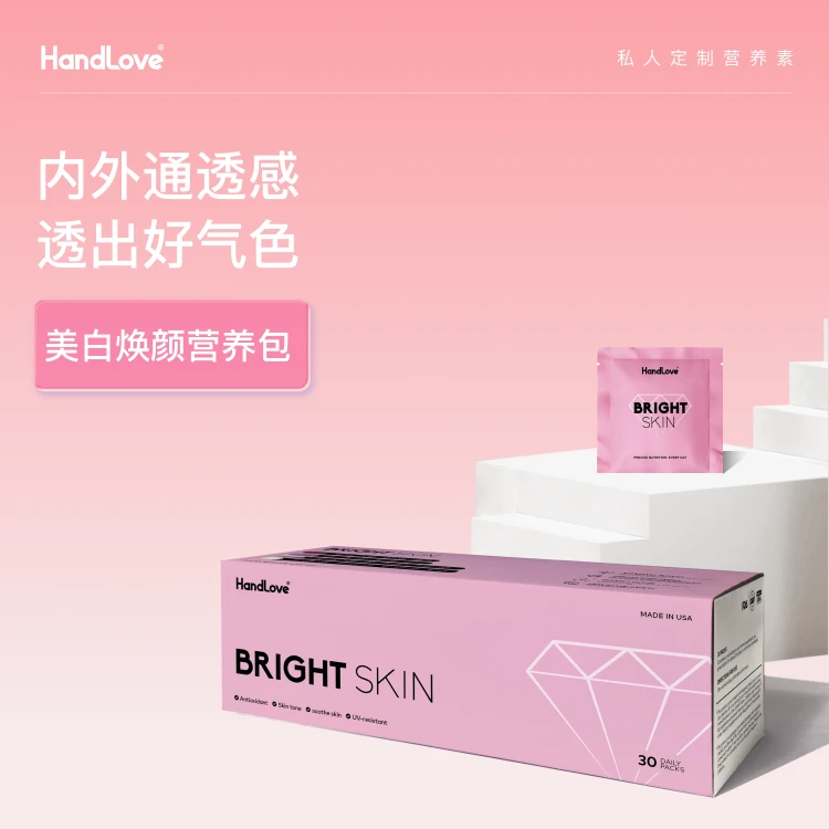 【美白焕颜营养包】HandLove胶原蛋白葡萄籽芦丁30日装复合维生素女