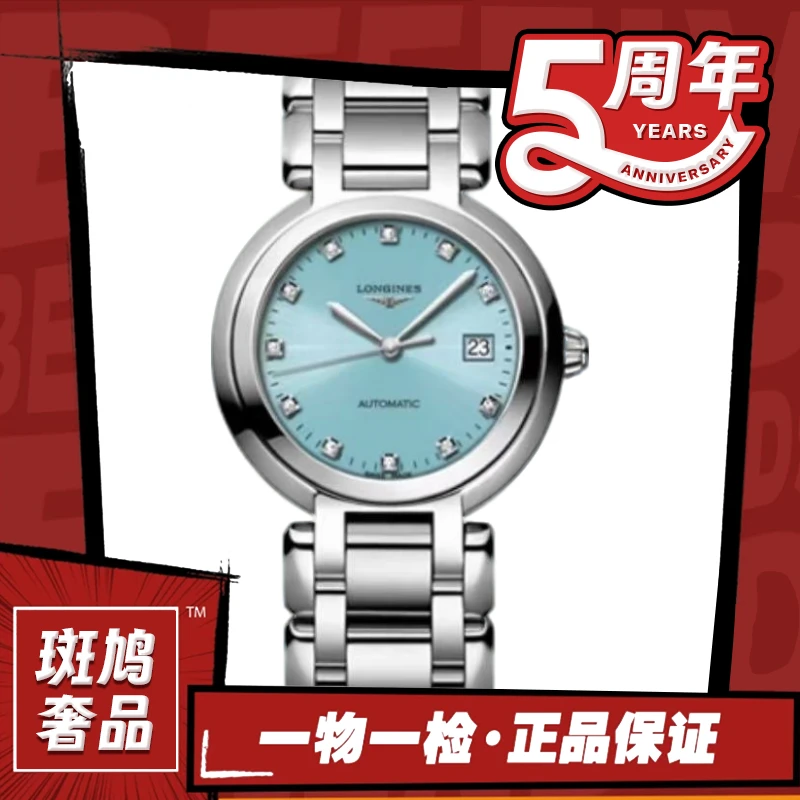 99新 Longines/浪琴 心月/蓝盘/钻刻/30盘/机械女表/九月