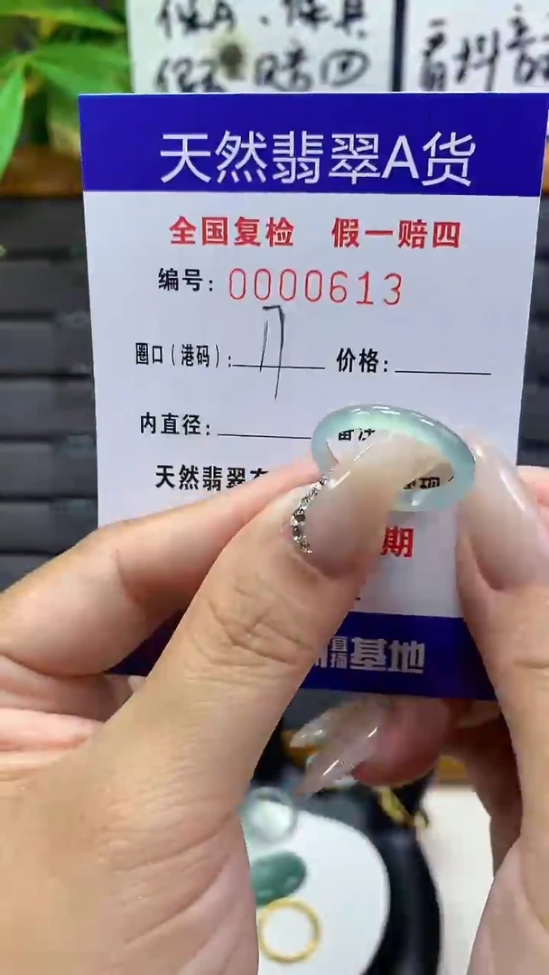 【闪购商品】翡翠戒圈未镶嵌       613