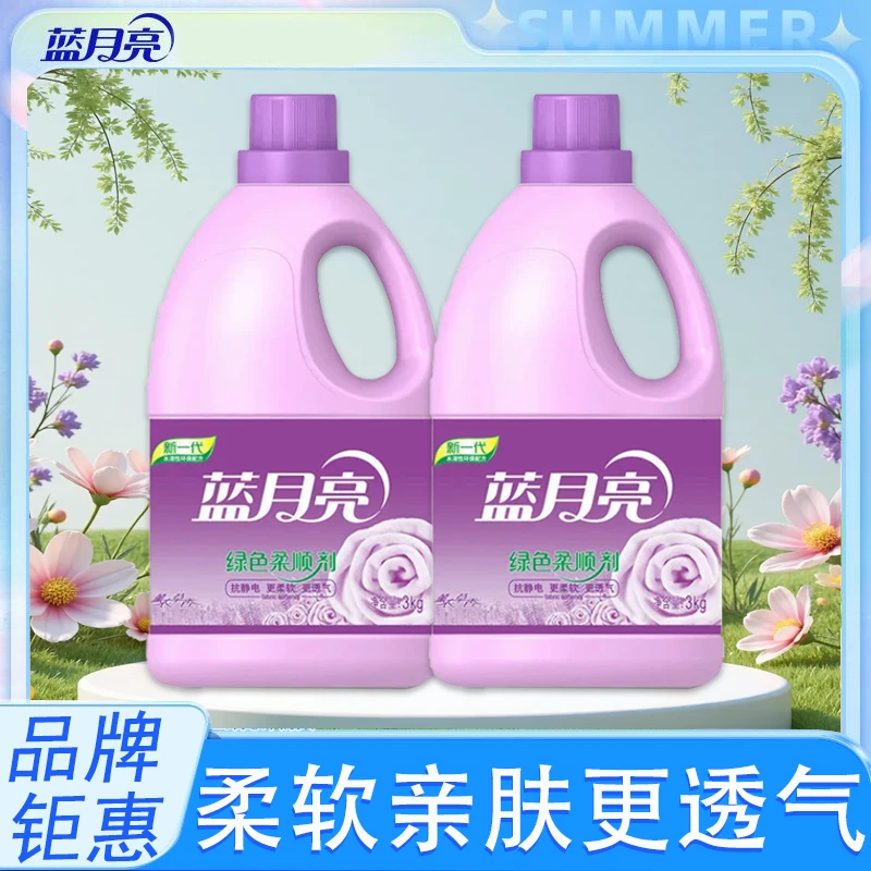 蓝月亮家庭装衣物柔顺剂防静电护色柔顺绿色柔顺剂抗静电大容量