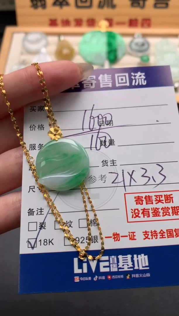 吊坠(赠链)18K金镶嵌翡翠10144119