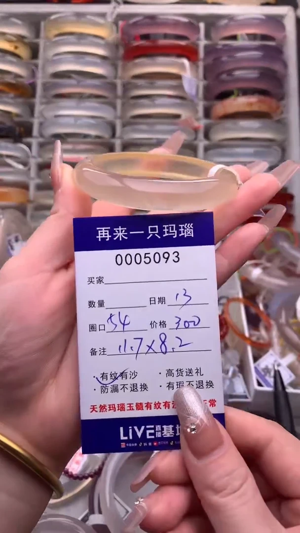 【闪购商品】玛瑙/玉髓手镯未镶嵌5093