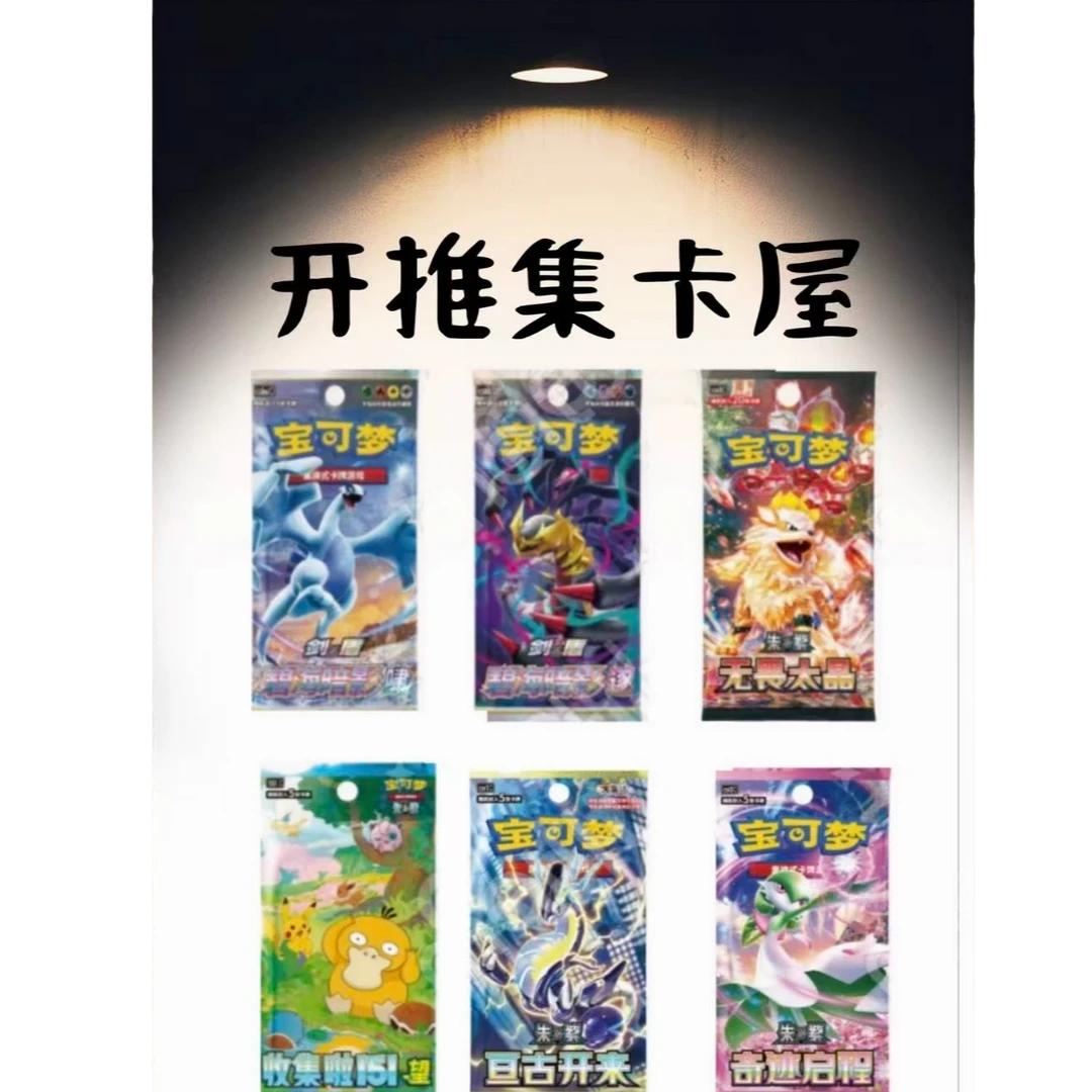 宝可梦【打榜】PTCG 7.0 系列宝可梦卡牌