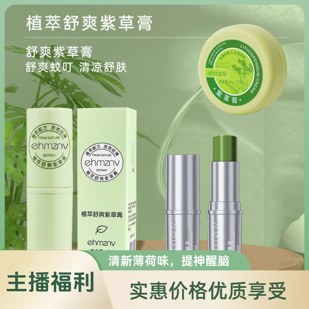 【韩资妮】紫草膏植萃紫草膏夏季叮叮棒舒缓蚊虫叮咬止痒膏多效便携