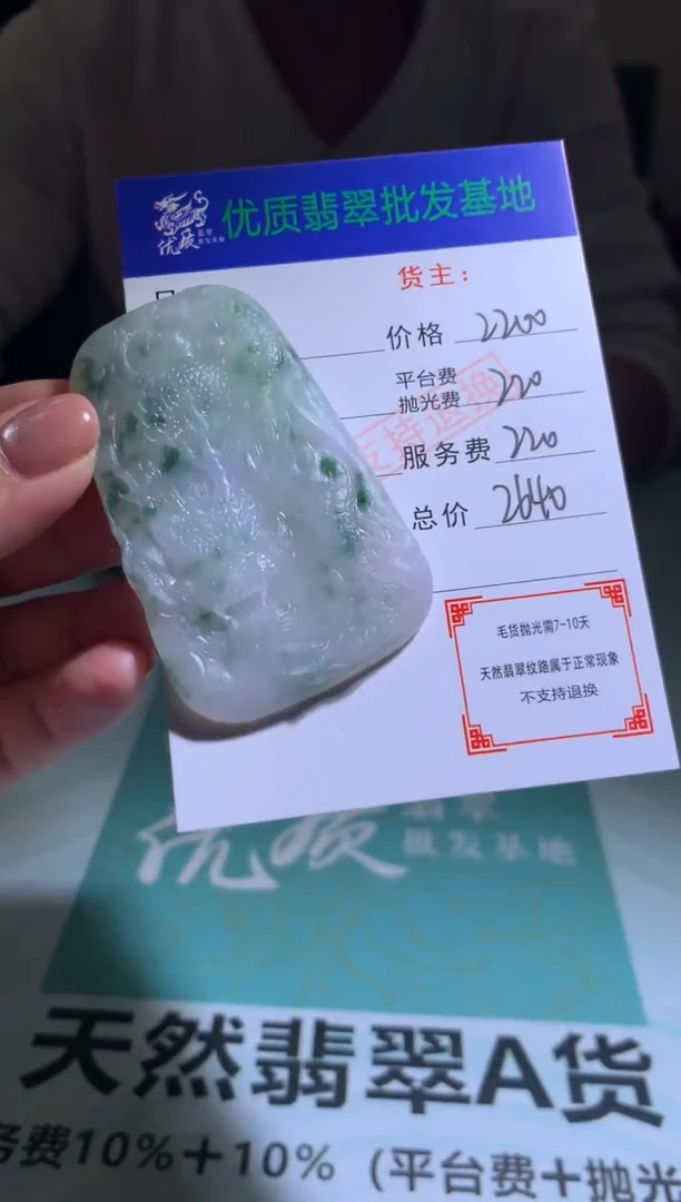 未镶嵌定制翡翠毛货-不退不换