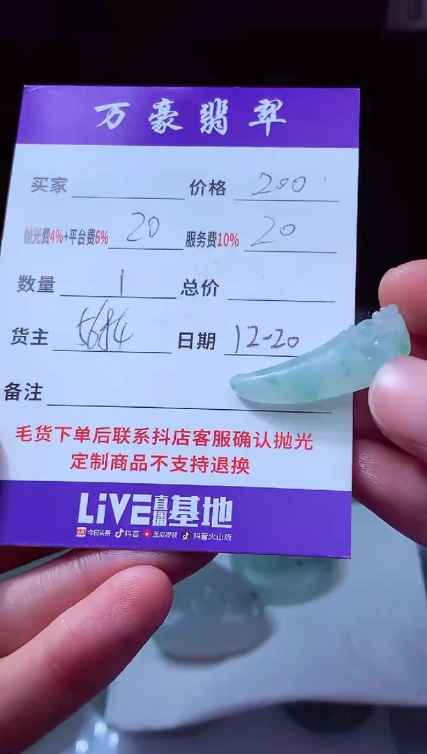未镶嵌定制翡翠阿***1翡翠毛货定制214584