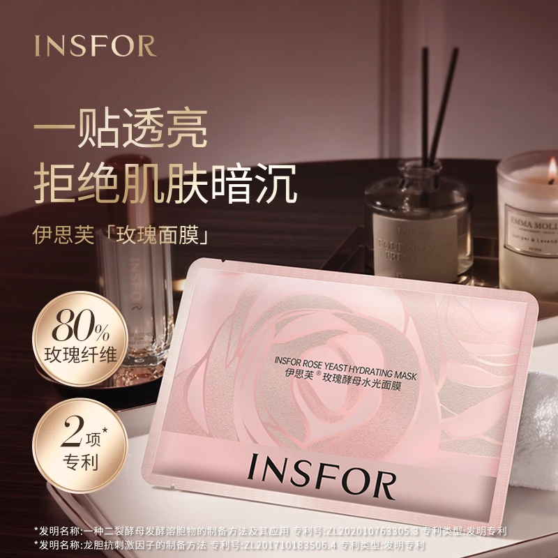 【熊宝专属】伊思芙 提亮焕肤玫瑰酵母水光女神面膜保湿面膜
