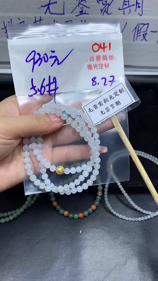 未镶嵌定制翡翠毛货需精细抛光多样性发一件珠串+930元041